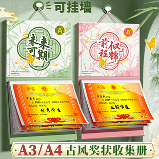 2026新款前程似锦奖状收集册收纳册可挂墙展示小学生男孩女孩a4荣誉证作品a3奖状收纳盒装奖状的册子画册收纳