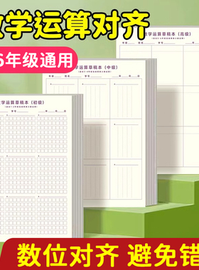 数学运算对齐纸小学生专用草稿纸一二三年级作业纸数位对位竖式计算训练加减法乘法除法练习本分格草稿本验算