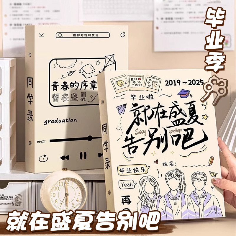 同学录小学生六年级2025新款简约高级感高颜值女生毕业纪念册ing风小众不撞款活页试卷版留言册韩系ins毕业录