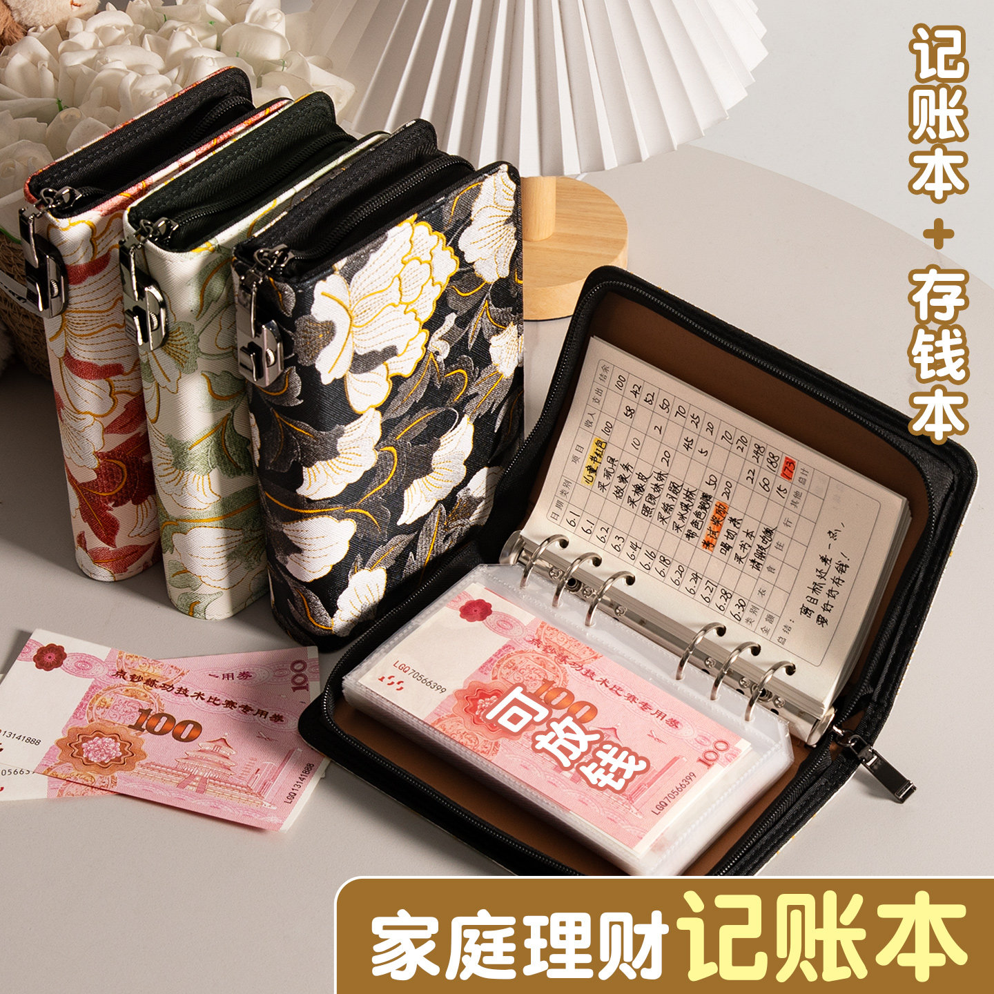 密码锁刺绣牡丹现金存钱本2026新款加厚活页拉链款存钱夹钱册万元大容量放钱网红攒钱本百元纸币钱币收纳册
