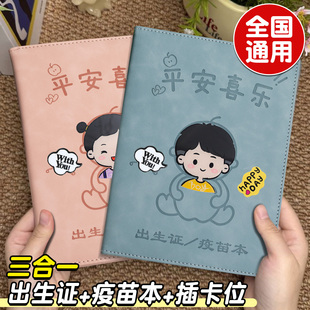 2025新版三合一出生证和疫苗本保护套新生婴儿男女宝宝出生证明保护壳预防针接种证不粘字全国通用可放两张