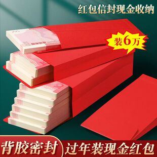 新年大号红包信封装现金袋空白千元万元牛皮纸红包公司奖金装钱袋大容量存放袋慰问金年会年终奖送钱奖金收纳