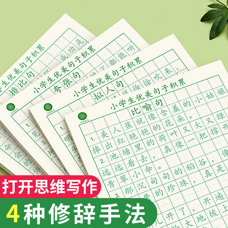 优美句子积累大全练字帖小学三四五六年级好词好句比喻拟人摘抄专用