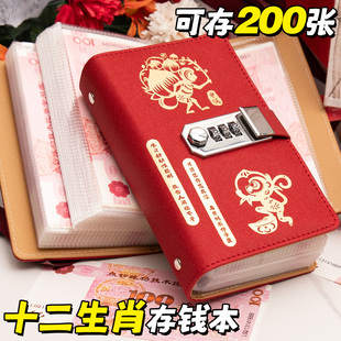 十二生肖密码锁现金存钱本儿童存钱夹钱册大容量马年2026年新款钞票收纳册理财人民币纸币2万元收藏可放现金