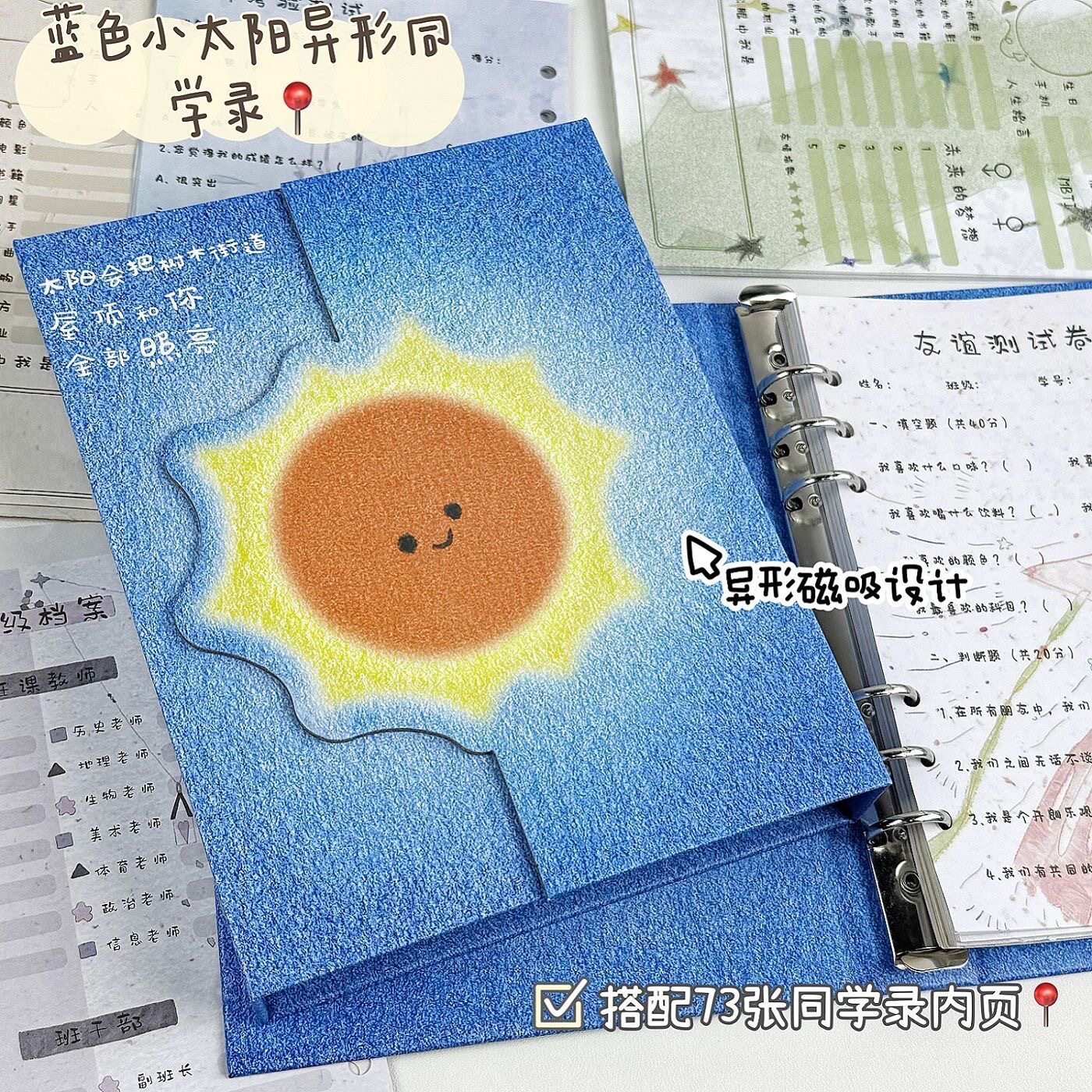 2026年新款蓝色小太阳异形磁吸同学录可爱a5活页小学生六年级留言创意毕业成长纪念册通讯录ing风韩系小清新