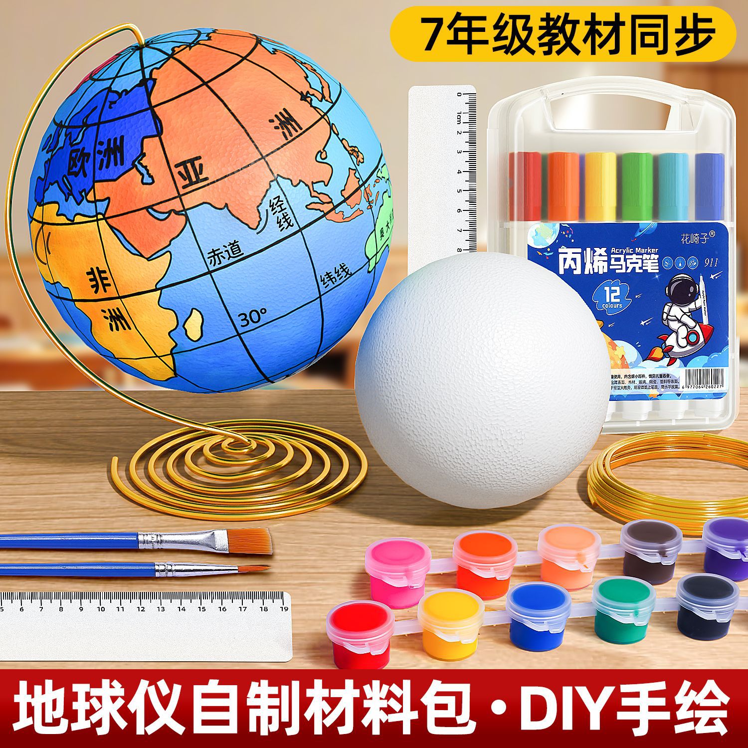 diy地球仪手工制作材料包半成品泡沫球圆球初中生自制大号空白模型小学生初一专用地理2025年新款
