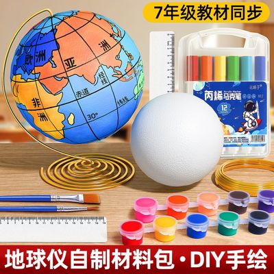 diy地球仪手工制作材料包半成品泡沫球圆球初中生自制大号空白模型小学生初一专用地理2025年新款