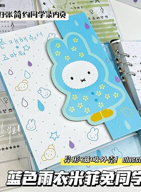 蓝色雨衣米菲兔同学录小学生六年级女生高颜值小学毕业纪念册ing风小众不撞款高级感活页可拆卸创意小升初中