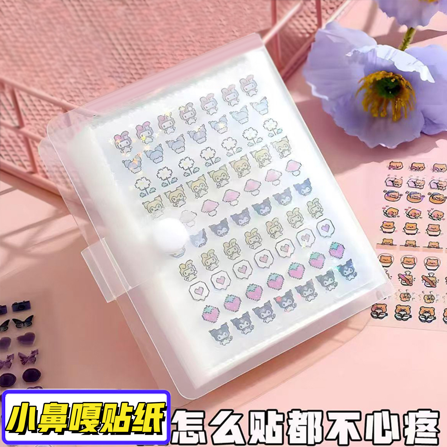 小鼻嘎贴纸书儿童高颜值小逼嘎小比卡手账本加收纳册卡通装饰防水可爱贴画超多迷你小皮卡小比嘎美甲指甲贴