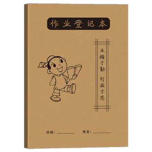 B5作业登记本初中生专用家校联系本记事本课堂记作业本子记载本抄作业记录本中学生语文数学英语科目分类通用