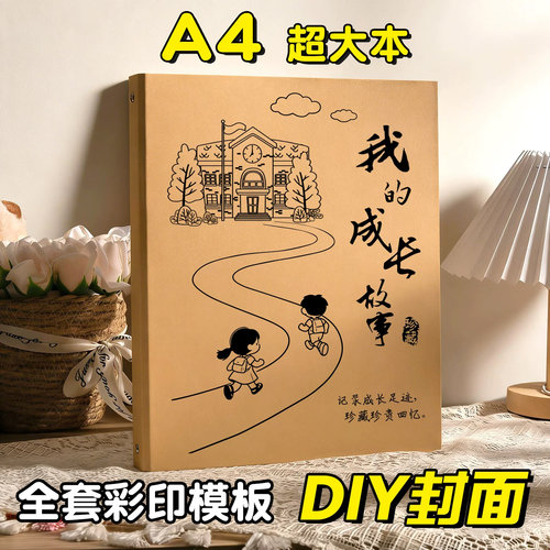 DIY毕业纪念册成长纪念册空白活页档案小学生六年级同学录相册本