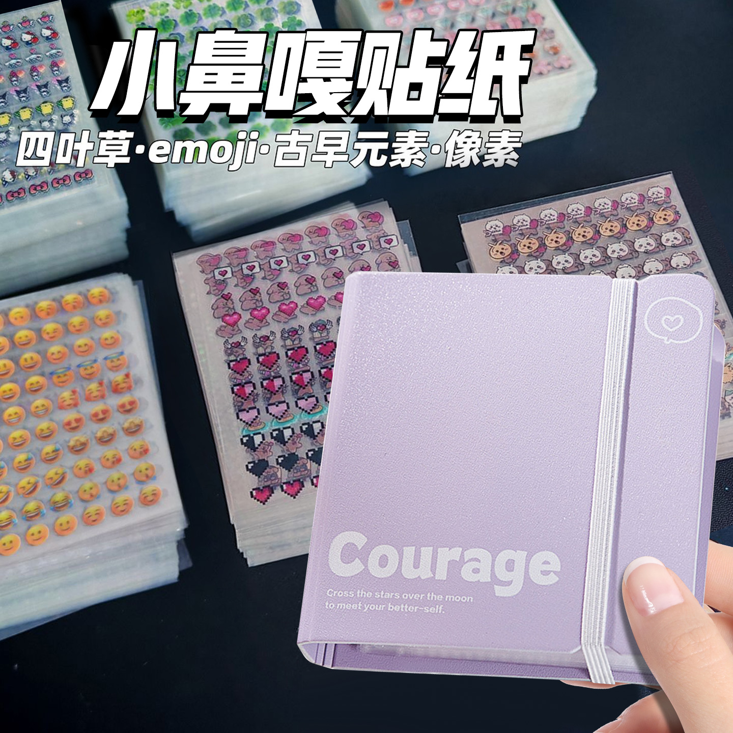 迷你小鼻嘎贴纸书儿童高颜值ins风小比卡手账本加收纳册卡通装饰防水可爱贴画迷你小皮卡美甲指甲贴贴纸本
