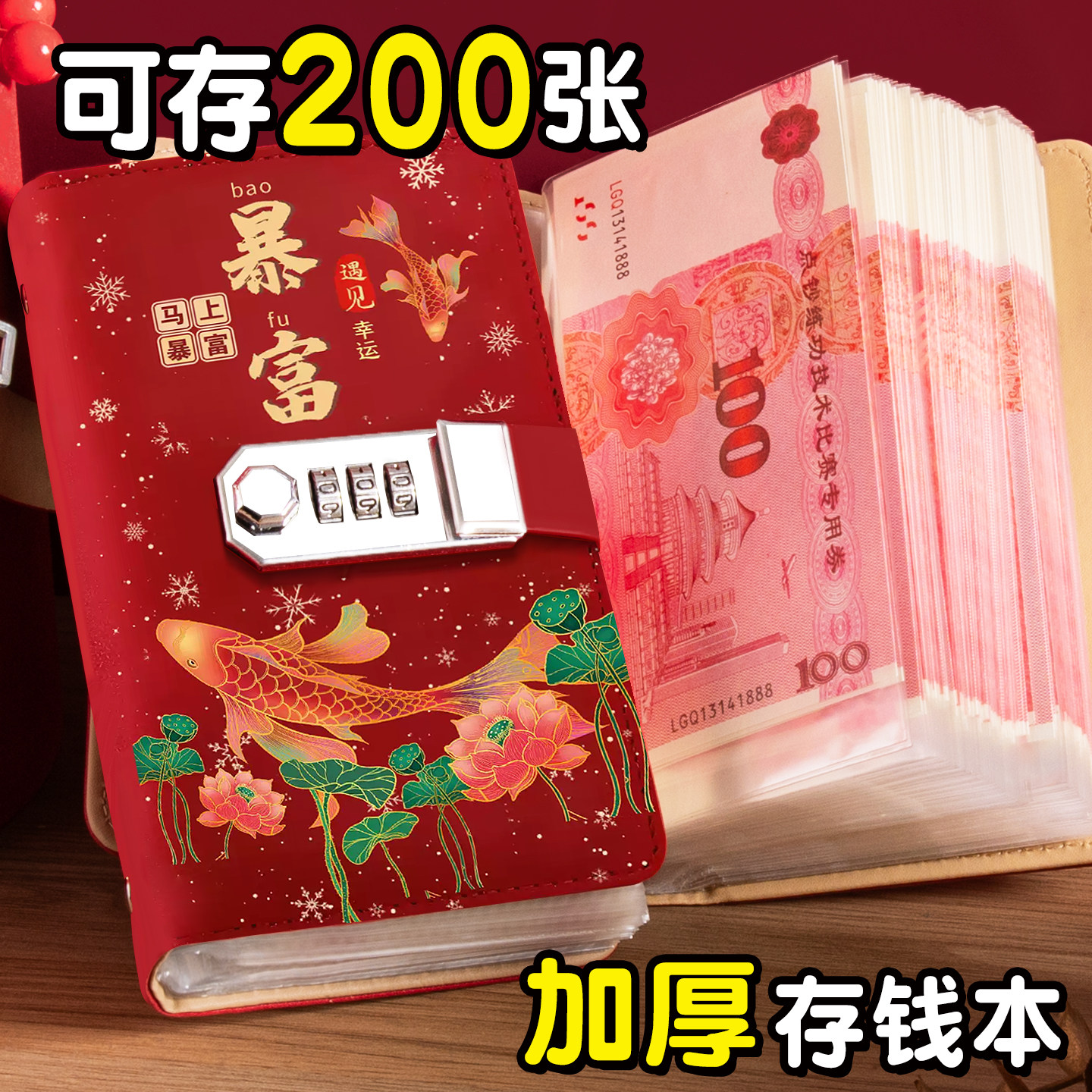 2026新款马上暴富密码锁现金存钱本存钱夹钱册大容量网红钞票儿童理财人民币纸币钱币2万元收纳藏册可放现金