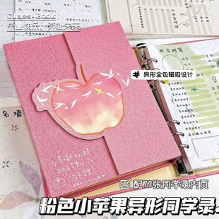异形粉色苹果磁吸同学录可爱活页初高中六年级2026年新款 韩系ins小升初简约通讯录 高颜值女生ing风小众不撞款