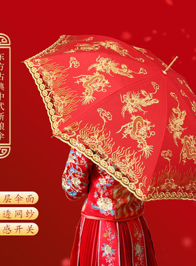 结婚红伞婚伞新娘伞婚庆中式出门红色婚礼伞陪嫁红雨伞轻奢出嫁