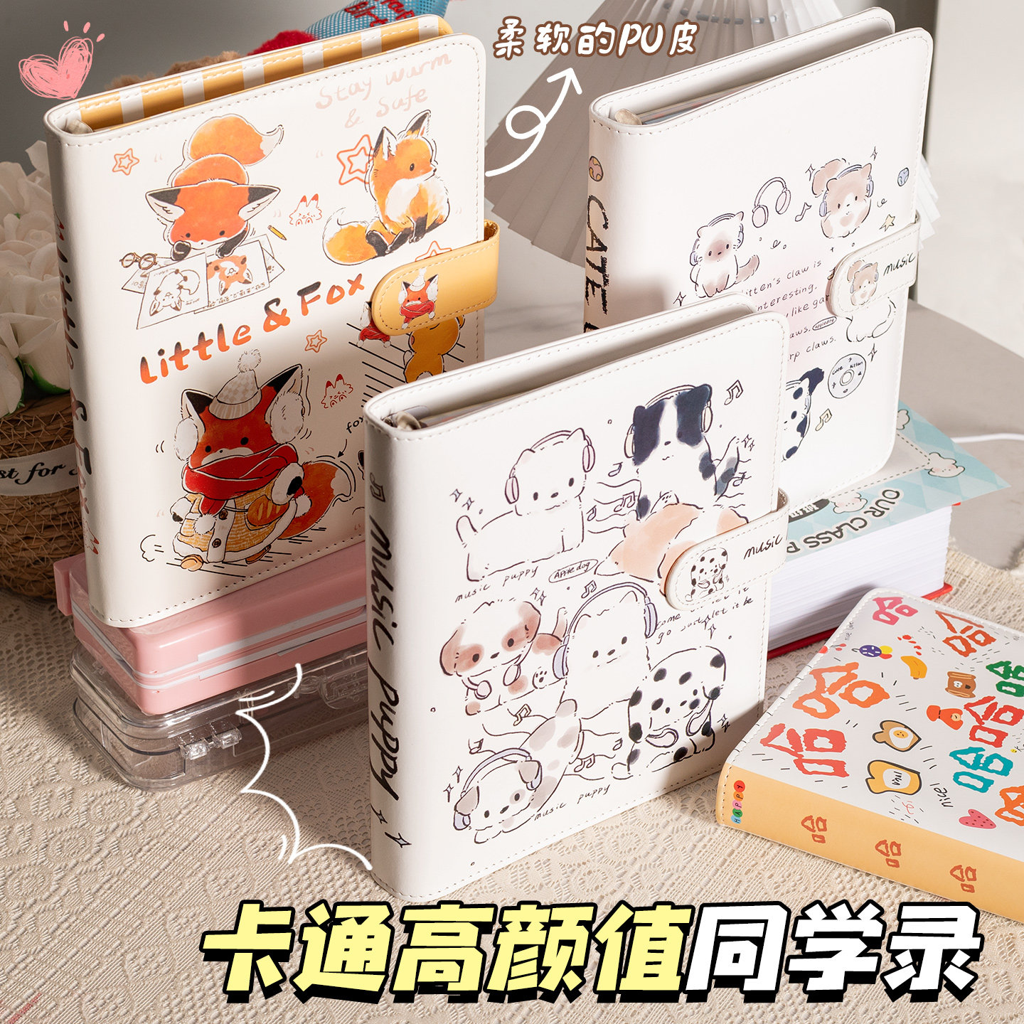 2026年新款卡通高颜值皮面同学录小学生六年级女生毕业纪念册ins风小众不撞款ing风初中生活页留言本册可爱