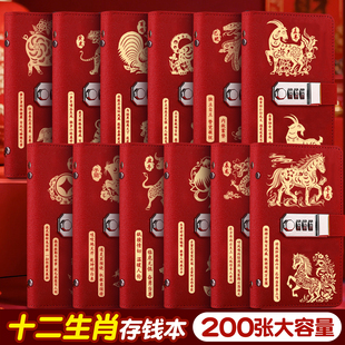 2026新款十二生肖密码锁现金存钱本票据银行卡钞票收纳册密码锁儿童理财人民币纸币大容量一万元收藏可放现金