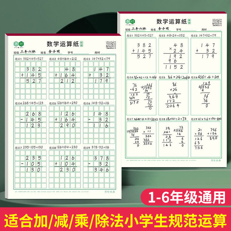 草稿纸加减法乘除法竖式计算演算纸规范书写初级高级数位对齐训练纸