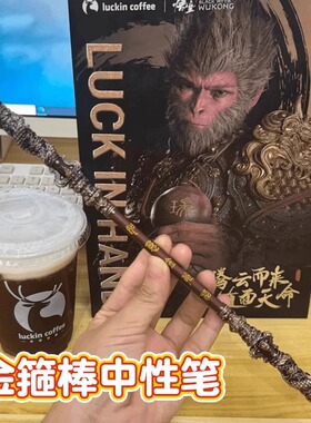 黑神话悟空周边齐天大圣兵器如意金箍棒黑色中性笔合金武器摆件玩具创意高颜值圆珠笔简约风速干0.5黑笔水笔