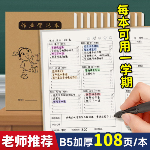 B5初中作业登记本高中生通用