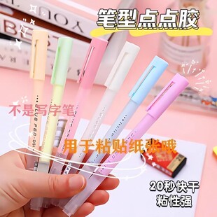 做手工的拔盖胶水笔点点笔型笔形液体胶儿童手帐专用双面胶贴纸笔式点点胶速干无痕幼儿园手工用大容量高粘度
