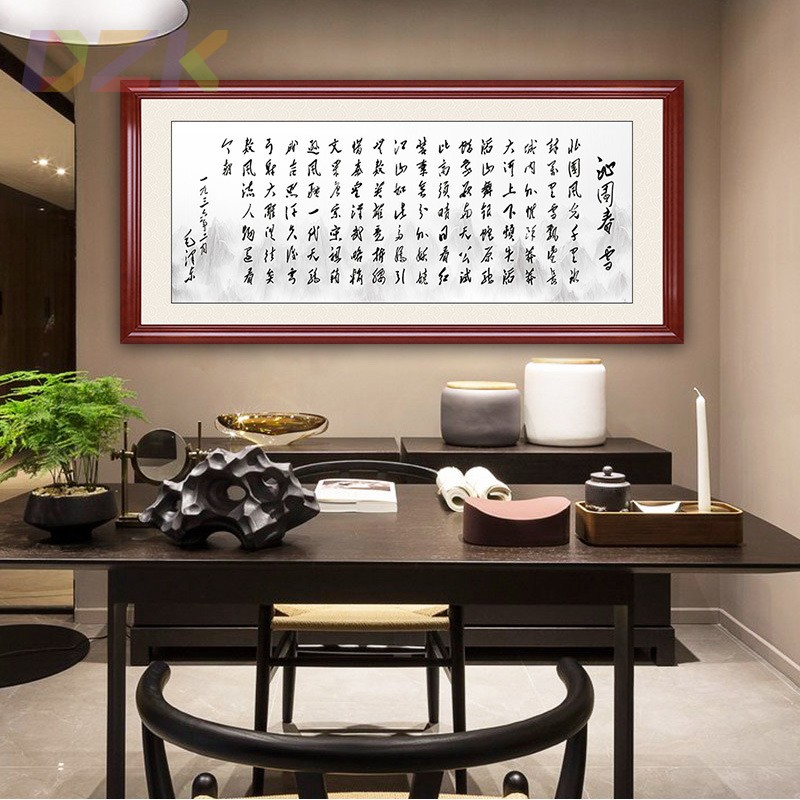 沁园春雪字画客厅沙发背景墙装饰画办公室书房茶室实木壁画挂画z7