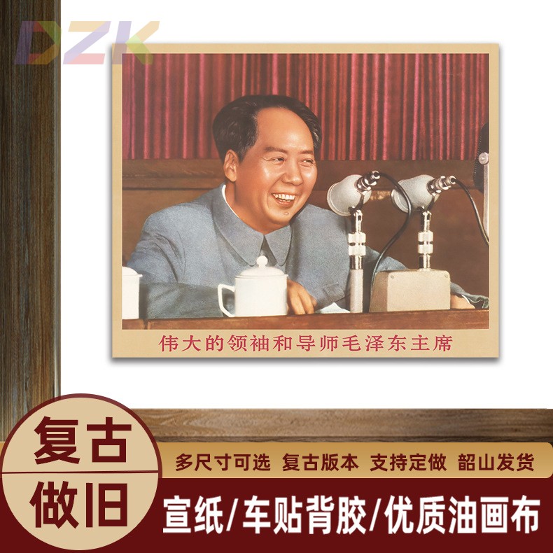 毛主席画像主席在会议上发言复古宣传画客厅墙画书房装饰画海报z7