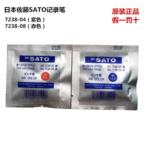 温湿度仪记录笔佐藤SATO7