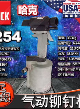 进口美国HUCK哈克254虎克气动工具BOM环槽铆钉枪拉铆枪液压铆接