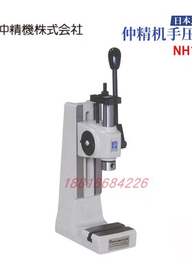 原装日本NAKA仲精机 高精度手动压力机 NH100 NH202 NH250 NH255
