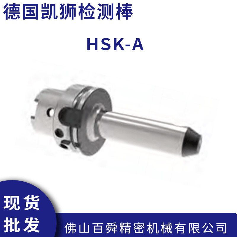 德国KELCH凯狮 HSK A63 检验棒 主轴芯棒 主轴测试棒HSK A100