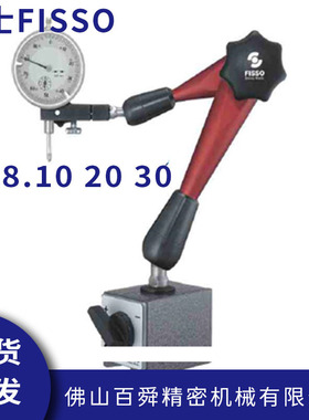 瑞士飞梭FISSO万向磁性座M-28.20万向磁性表座磁性支架原装正品