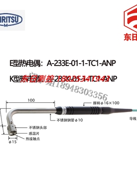 日本ANRITSU安立计器进口温度计传感器A-233K/E-01-1-TC1-ANP/ASP