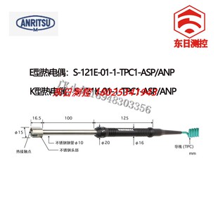 正品日本ANRITSU高性能表面温度探头 S-121E/K-01-1-TPC1-ASP/ANP