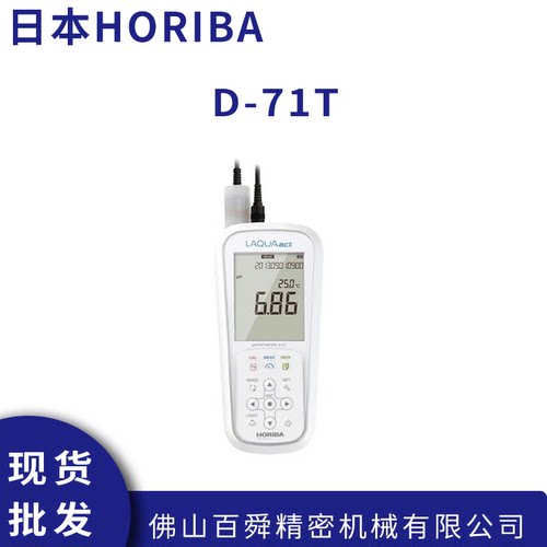 日本HORIBA堀场PH计量计D