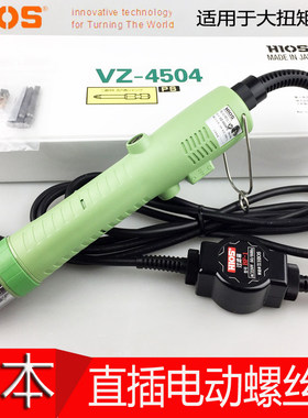 原装日本HIOS VZ-4504PS直插式电动螺丝起子 好握速电动起子起子