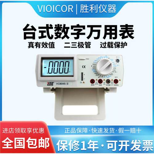胜利仪器数字万用电表VC8