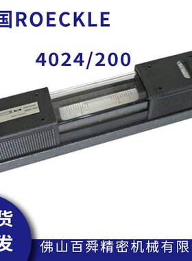 德国roeckle条式水平仪4024/200精度0.01水平尺钳工水平仪现货