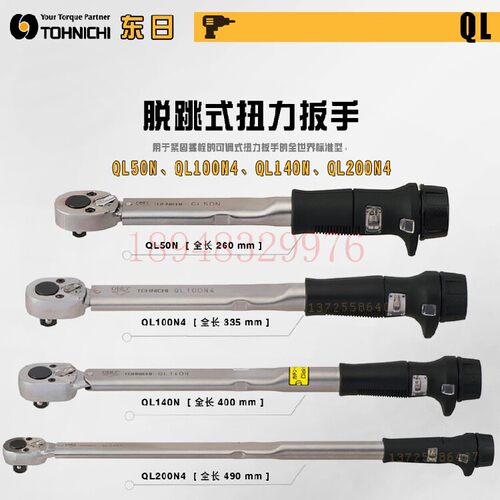 日本TOHNICHI东日扭力扳手225QL5 450QL3 900QL4-3/8 900QL4热销