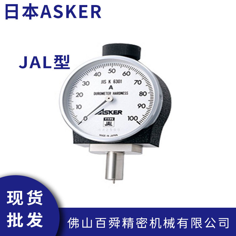 日本ASKER橡胶硬度计JAL
