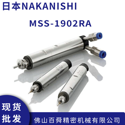 NAKANISHI日本中西气动主轴研磨主轴带减速1/16主轴MSS-1902RA