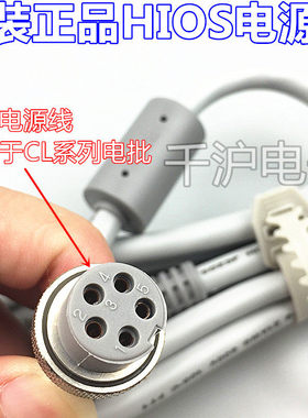 原装进口好握速HIOS CL4-0611 电动起子电源线白色CCC连接线 CL4-