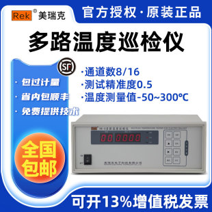 美瑞克RK-8/16多路温度巡检仪多点温度同时监控测温记录仪2通道