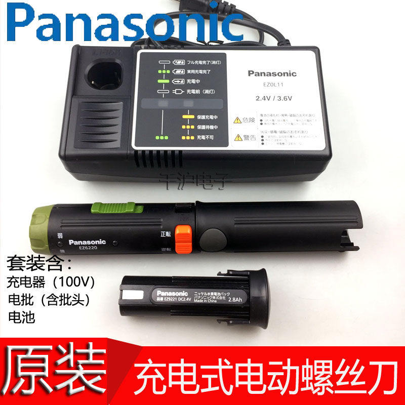 原装松下Panasonic充电式