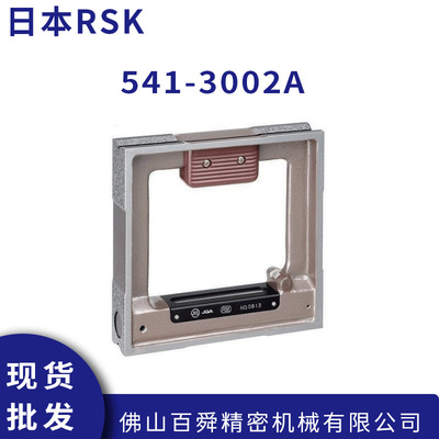 日本RSK方型水平尺钳工仪