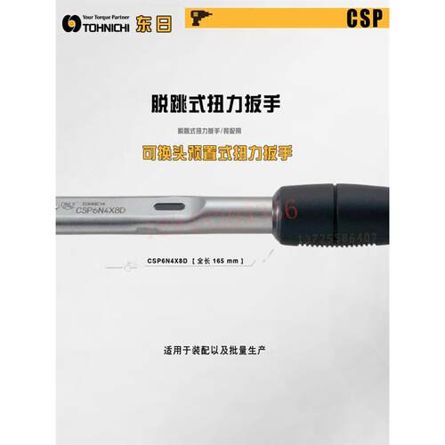 原装日本TOHNICHI东日扭力扳手CSP1.5N4X8D CSP3N4X8D CSP6N4X8D