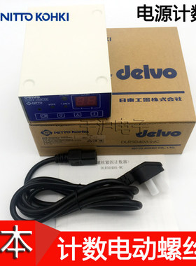 原装日本达威DELVO DLR5040A-WC 计数电源计数器螺丝刀电动起子SP
