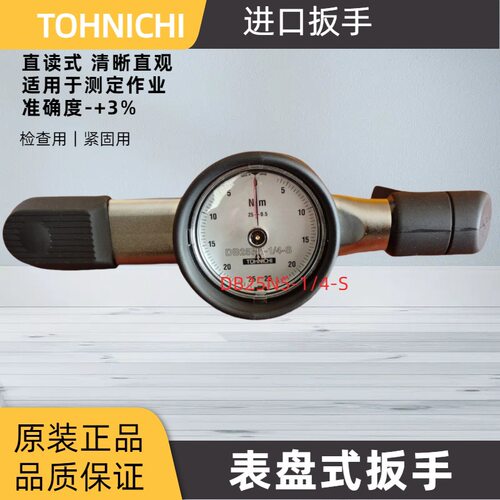 日本东日扭力扳手 DB25N5-1/4-S扭力扳手 DB250M5-1/4-S表盘扳手