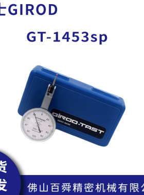 瑞士GIROD 高精度校表 杠杆千分表机械指示表GT-1453sp 原装正品