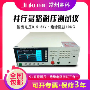 金科JK9010A多路扫瞄耐压测试仪 阻抗检测仪交直流绝缘电阻测量仪